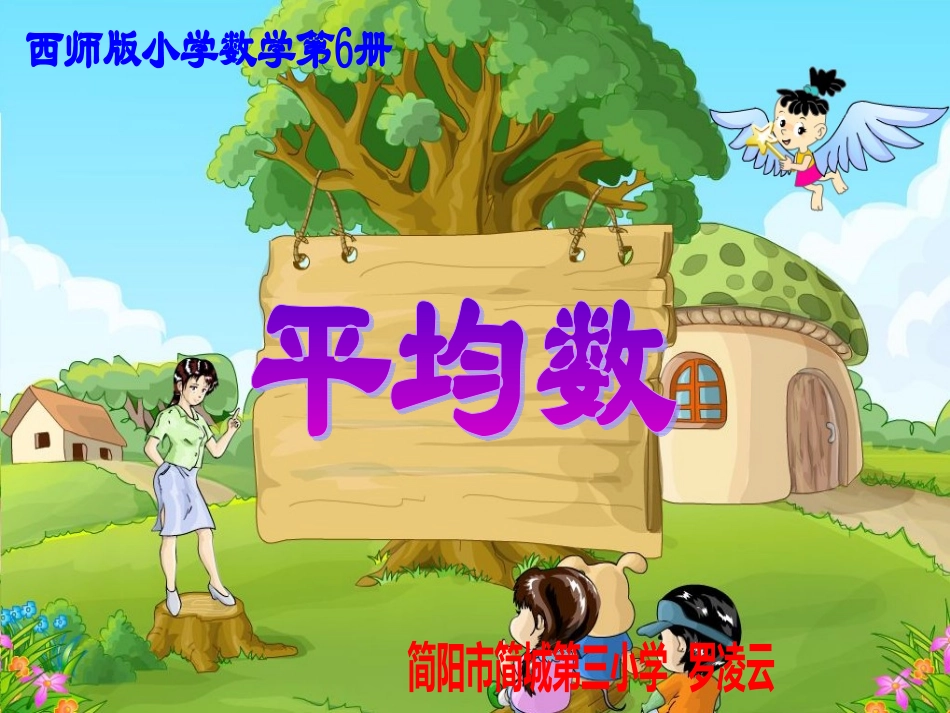 平均数（罗凌云）课件_第1页