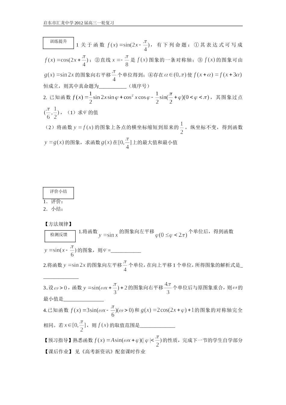 第26课时三角函数的图像与性质（2）_第2页