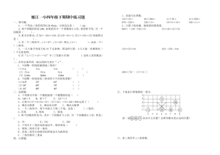 西师版4年级下册数学期中测评卷