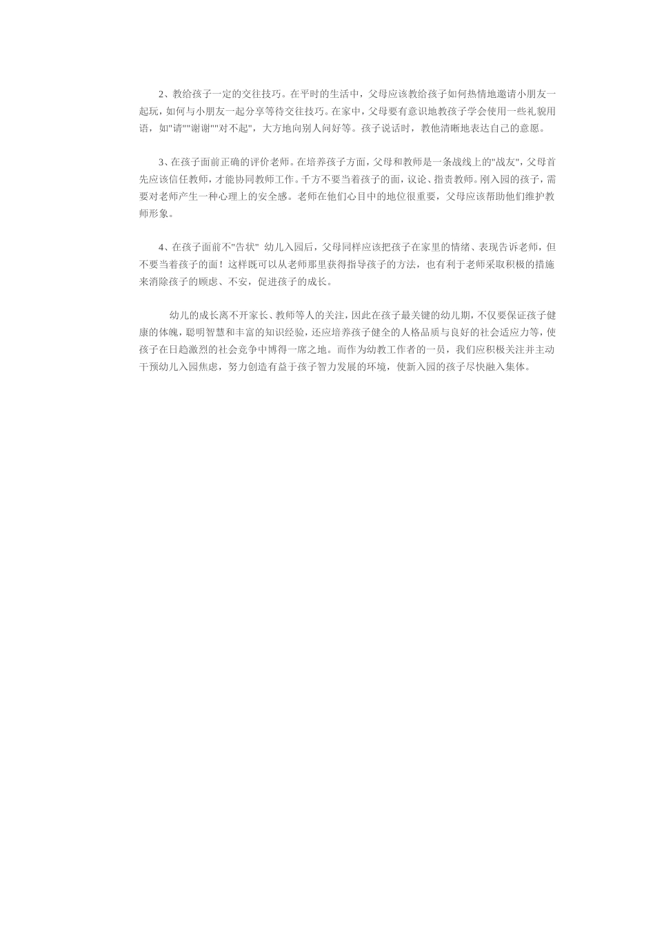 幼儿情绪不稳定老师怎么办_第3页