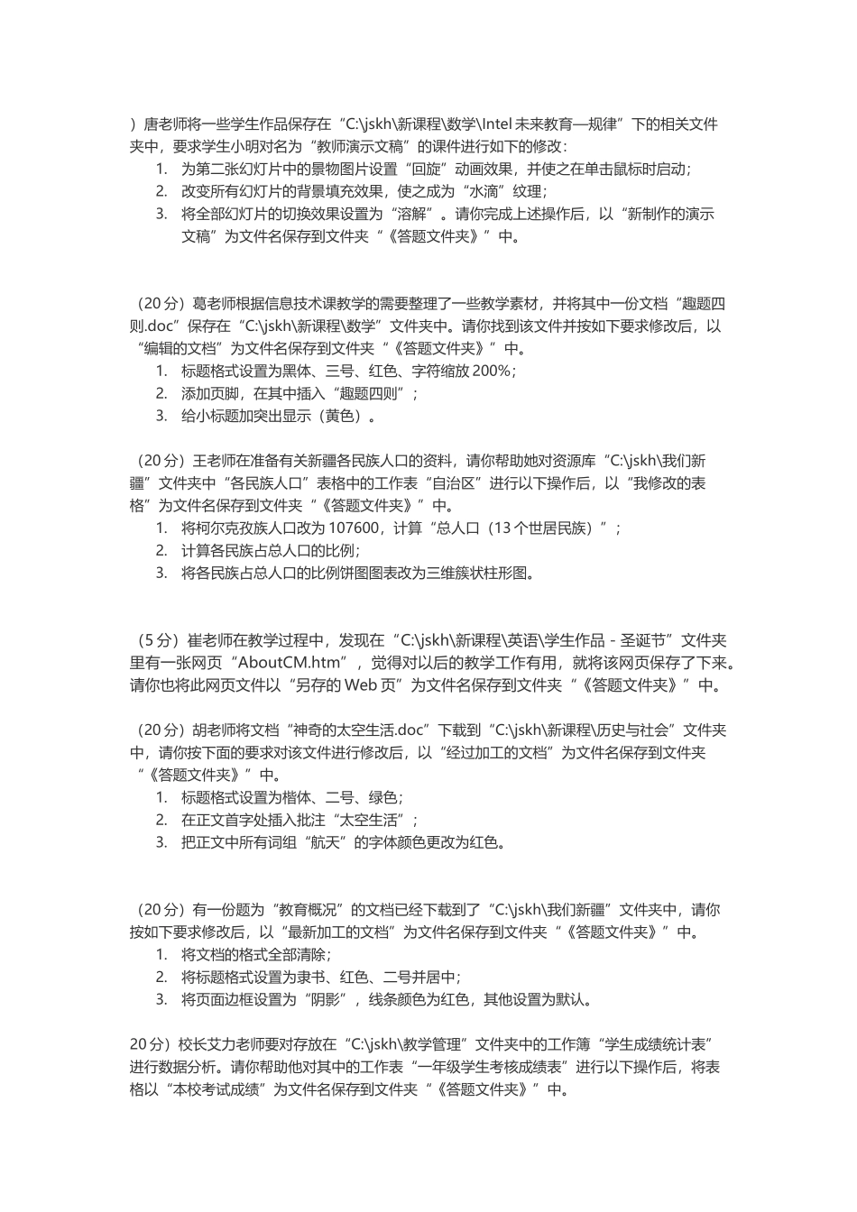 中小学教师计算机考试操作题_第1页