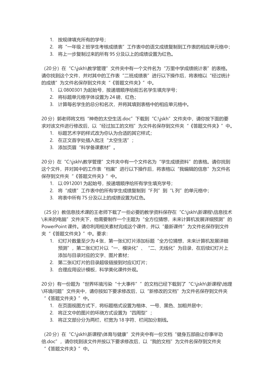 中小学教师计算机考试操作题_第2页
