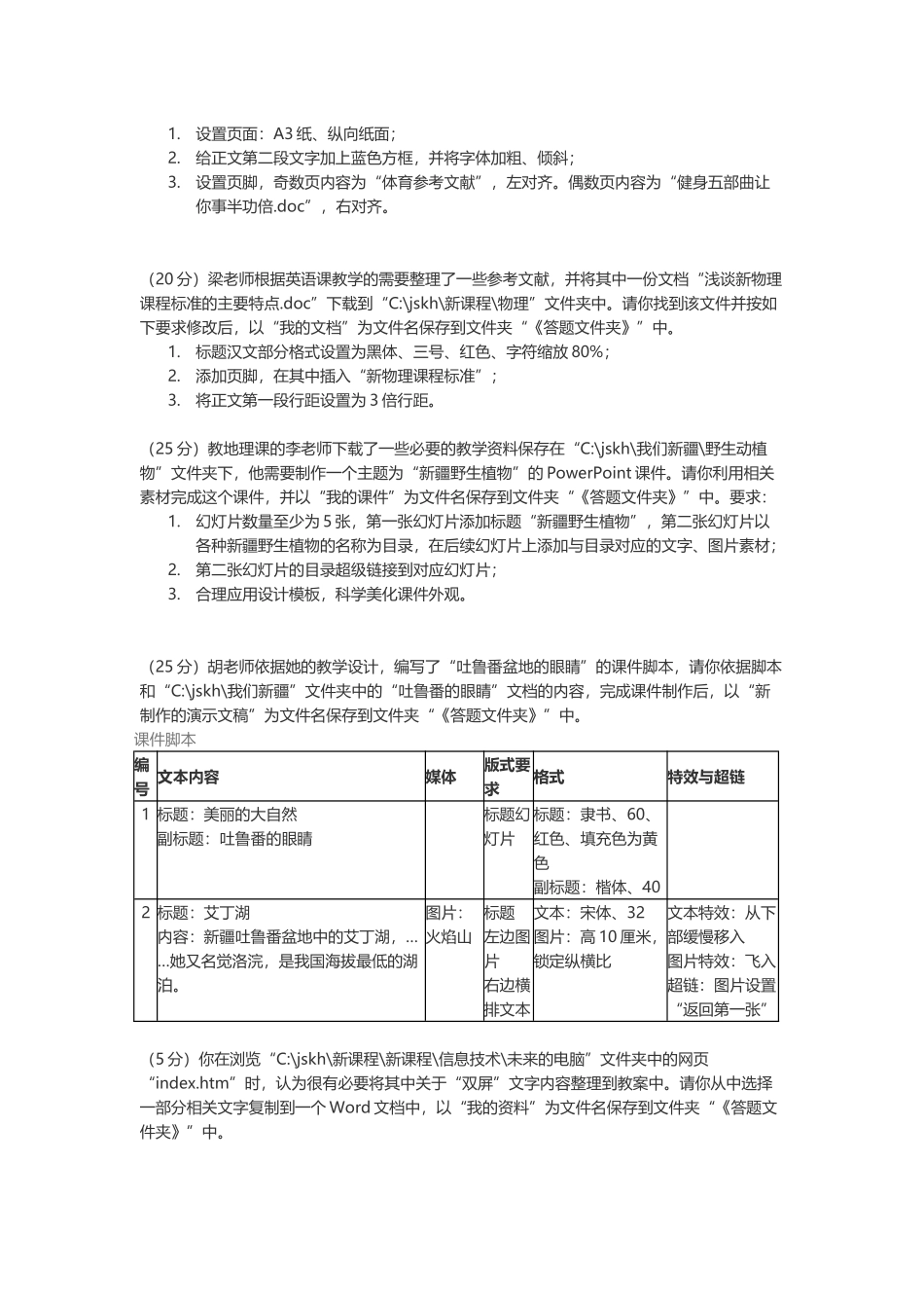 中小学教师计算机考试操作题_第3页