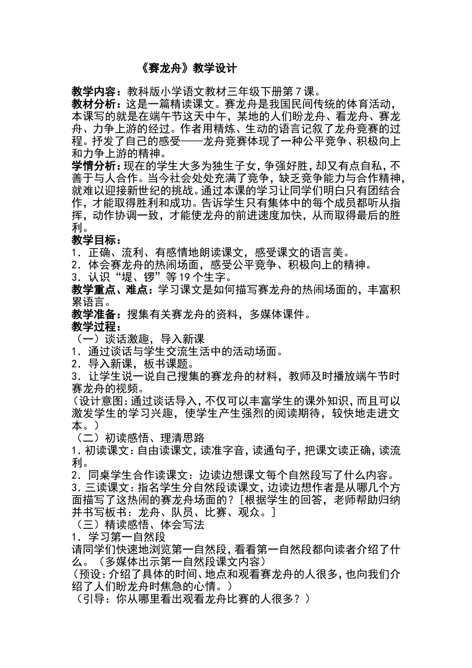 《赛龙舟》教学设计 (2)_第1页