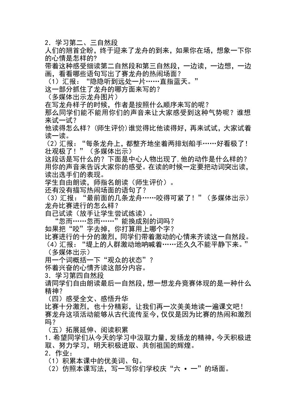 《赛龙舟》教学设计 (2)_第2页