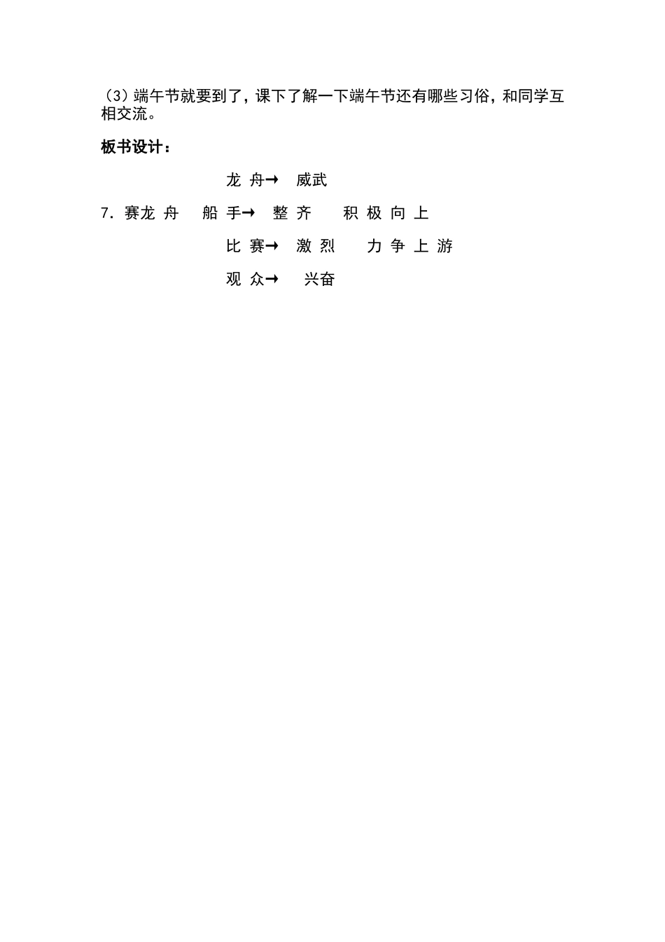 《赛龙舟》教学设计 (2)_第3页
