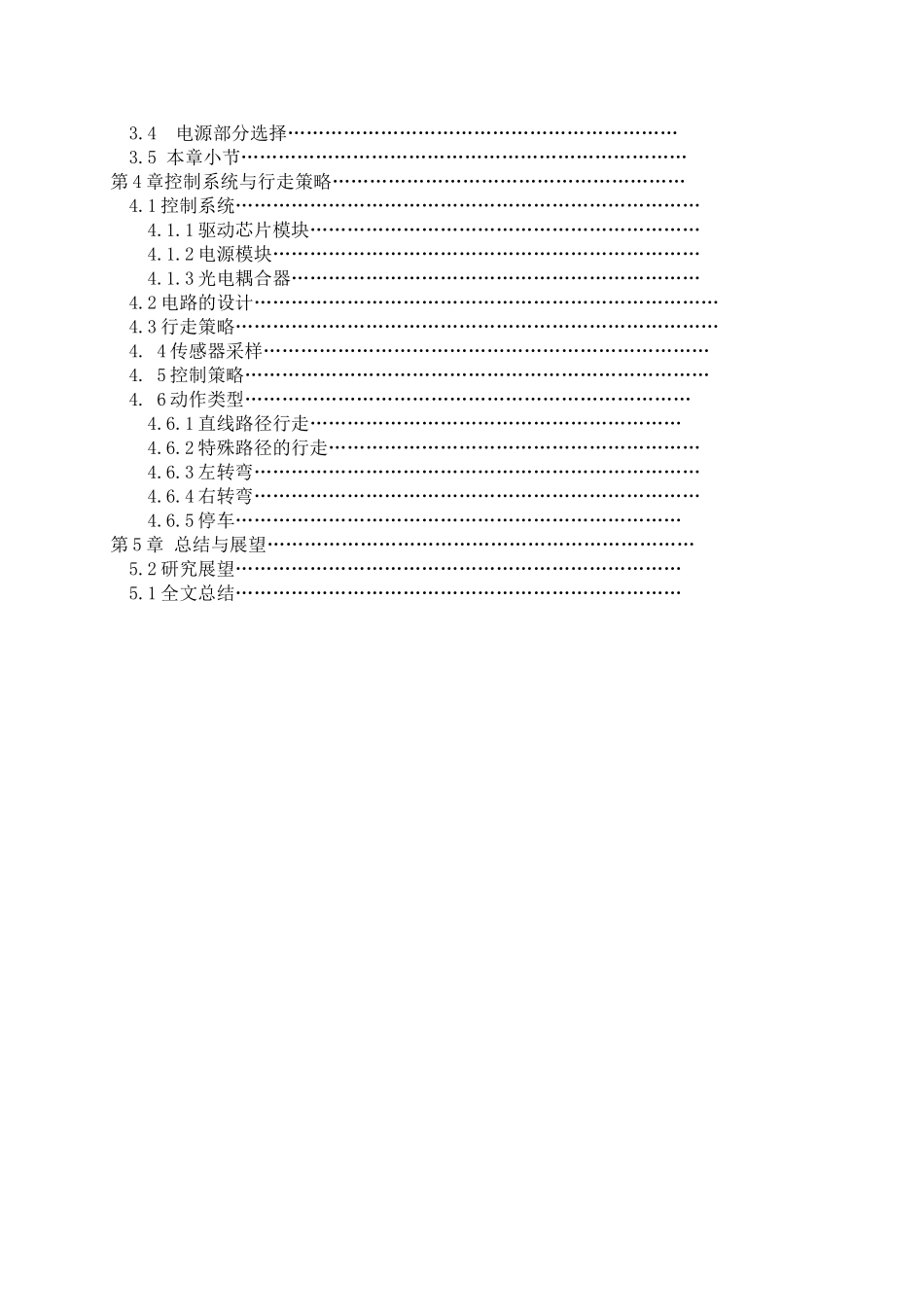 自动导引小车(AGV)系统的设计_第2页
