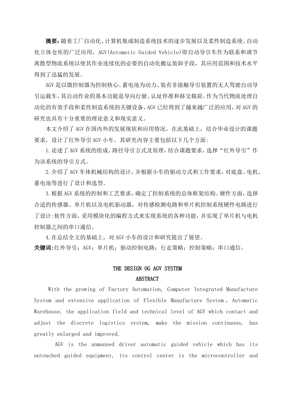 自动导引小车(AGV)系统的设计_第3页
