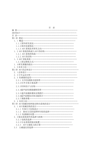 自动导引小车(AGV)系统的设计
