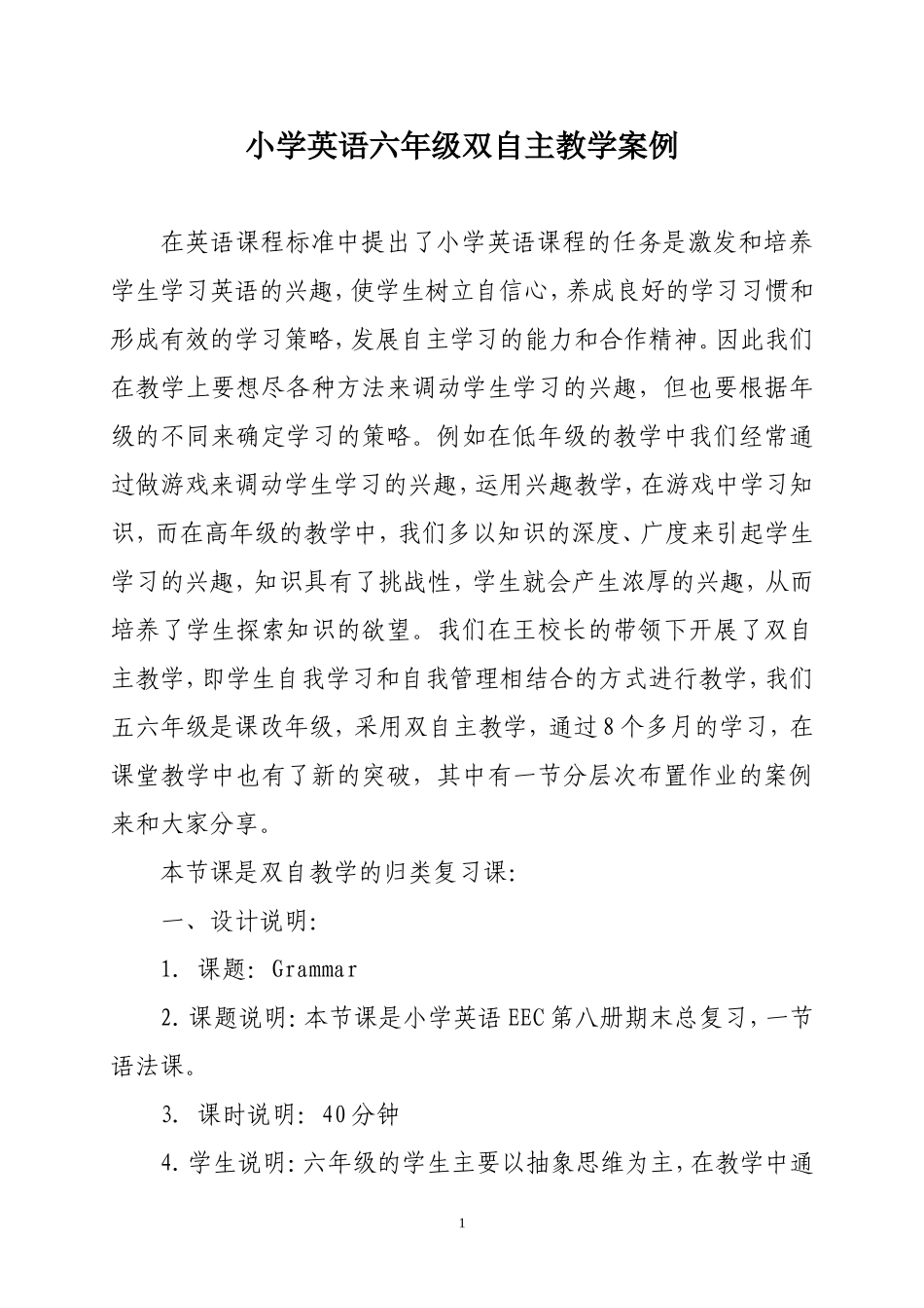 小学英语六年级双自主教学案例_第2页