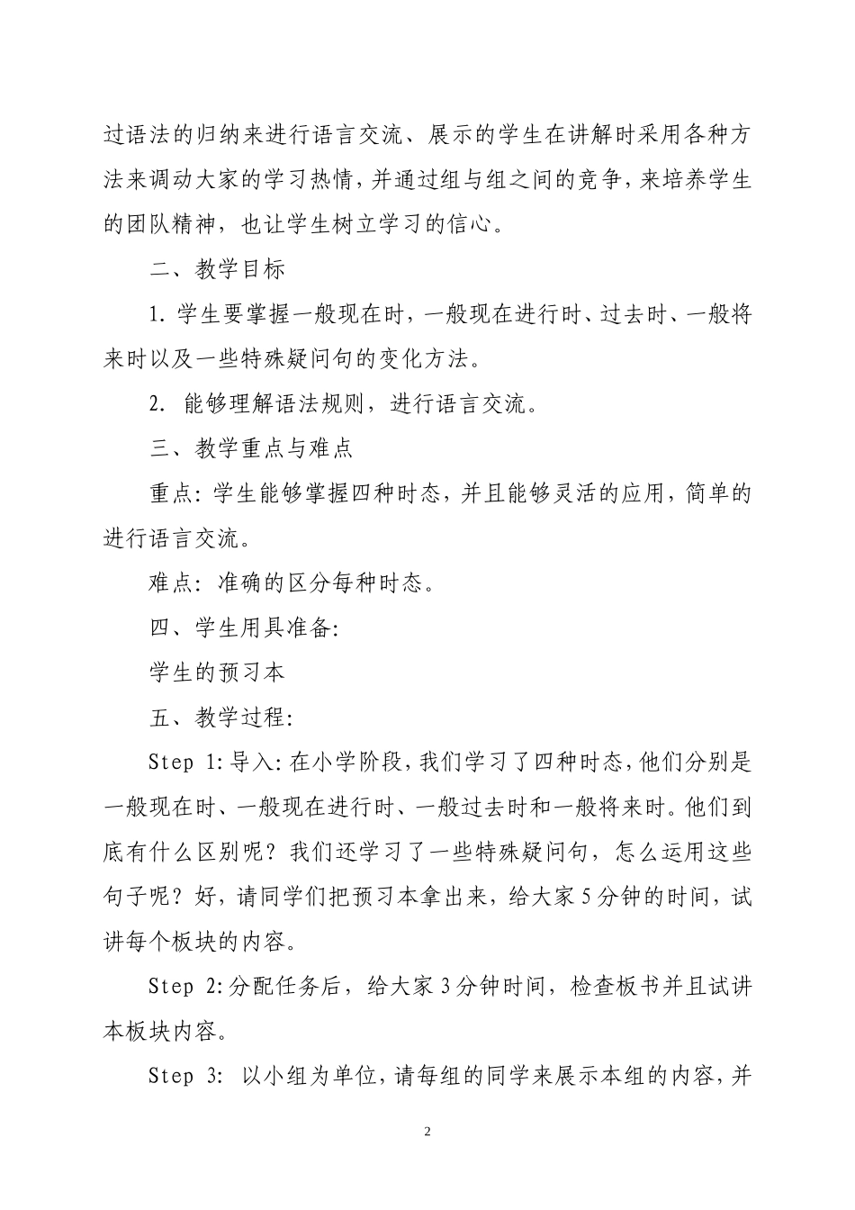 小学英语六年级双自主教学案例_第3页