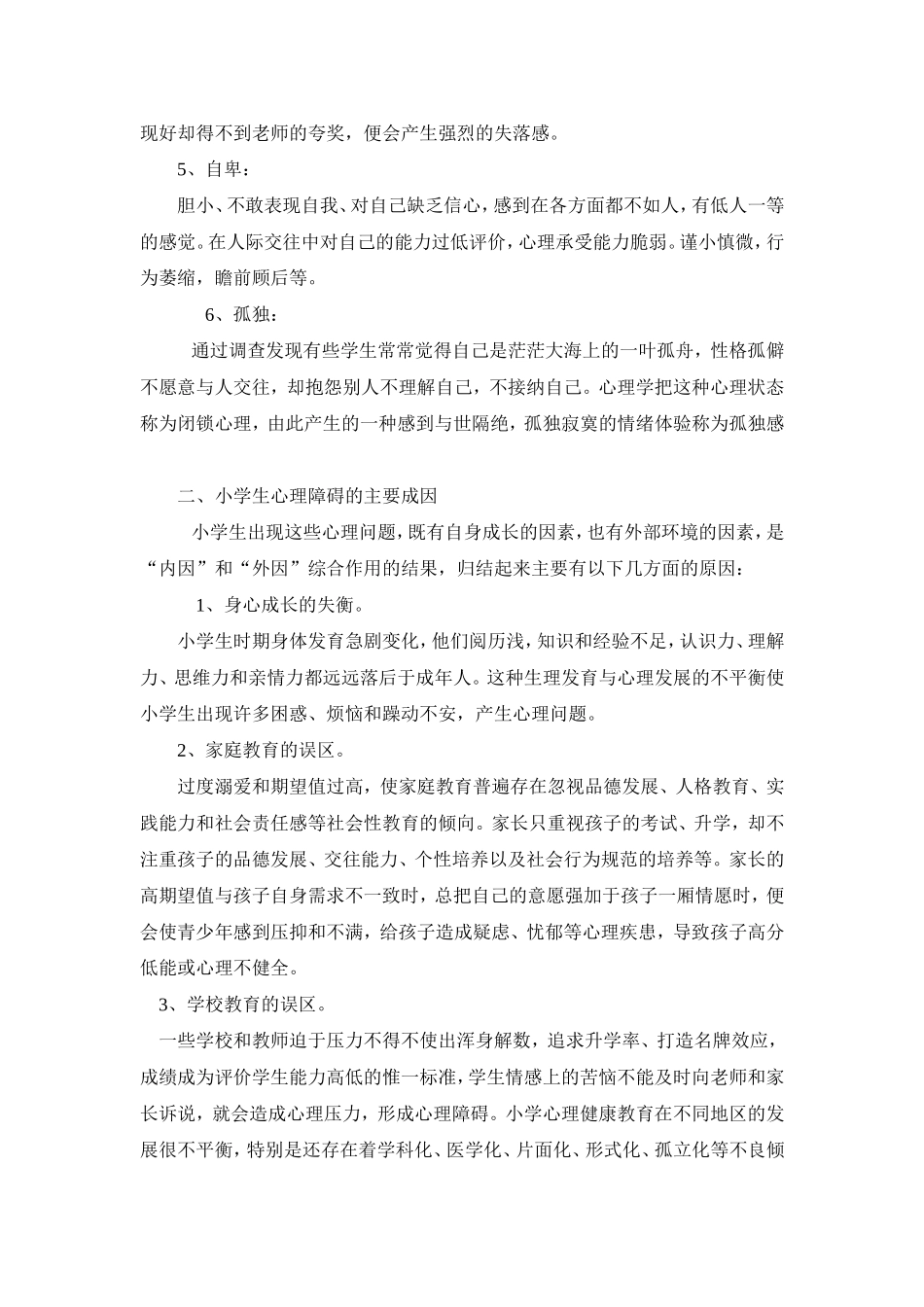 小学生心理健康知识讲座1_第2页