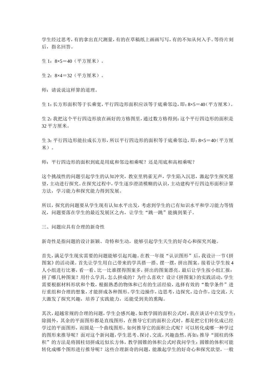 有效探究课堂中如何设计问题_第2页