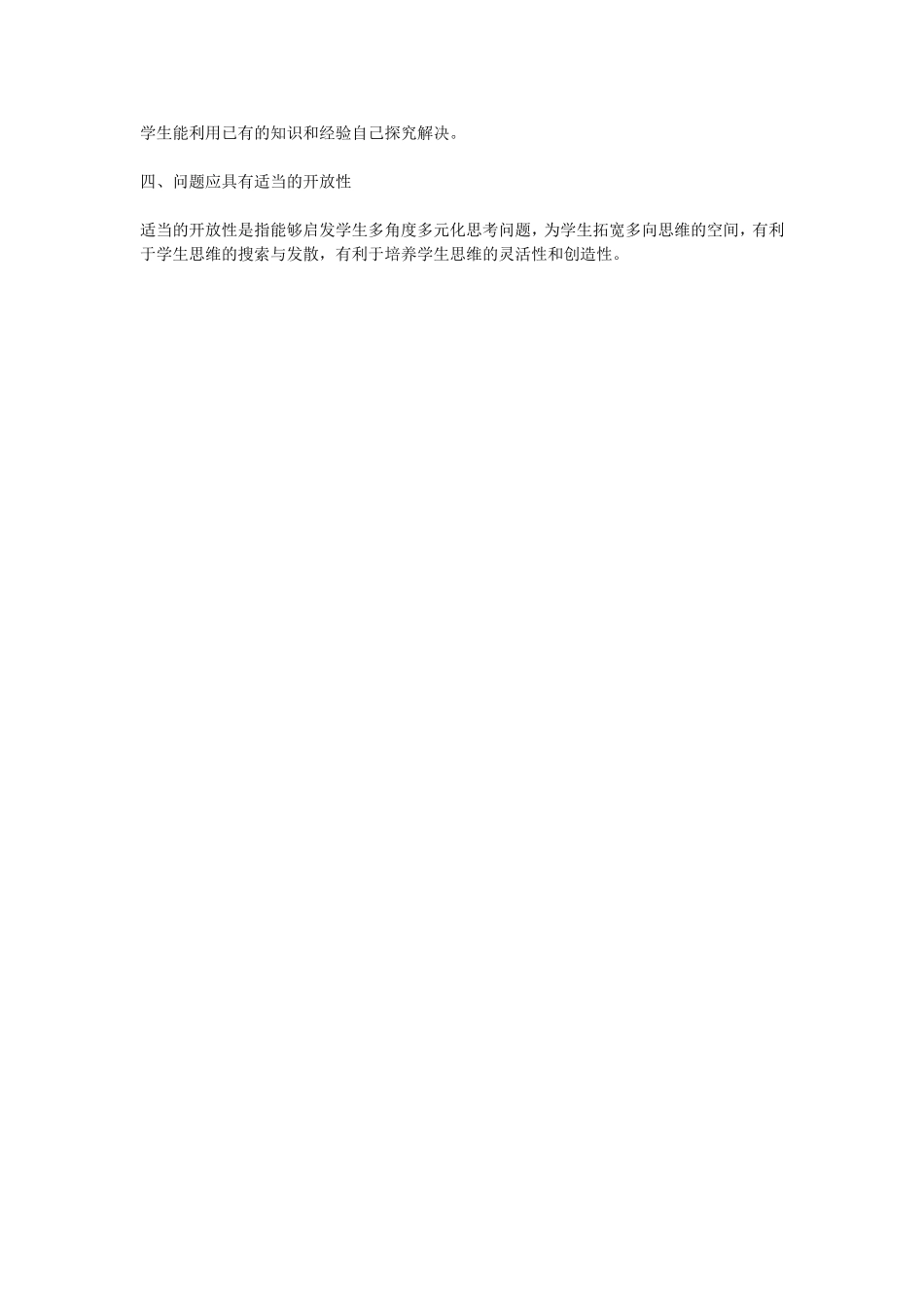 有效探究课堂中如何设计问题_第3页