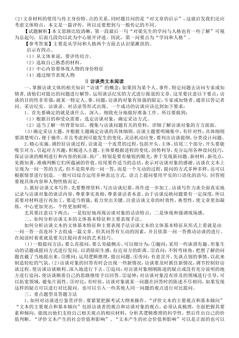 【阅读】【2012】【新课标高考语文实用类文本阅读答题方法与技巧】_第2页