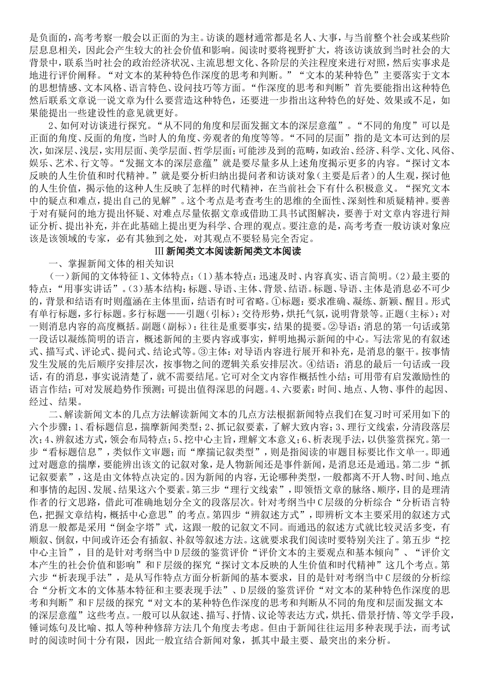 【阅读】【2012】【新课标高考语文实用类文本阅读答题方法与技巧】_第3页