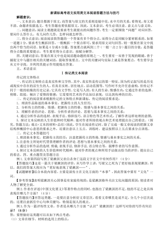 【阅读】【2012】【新课标高考语文实用类文本阅读答题方法与技巧】