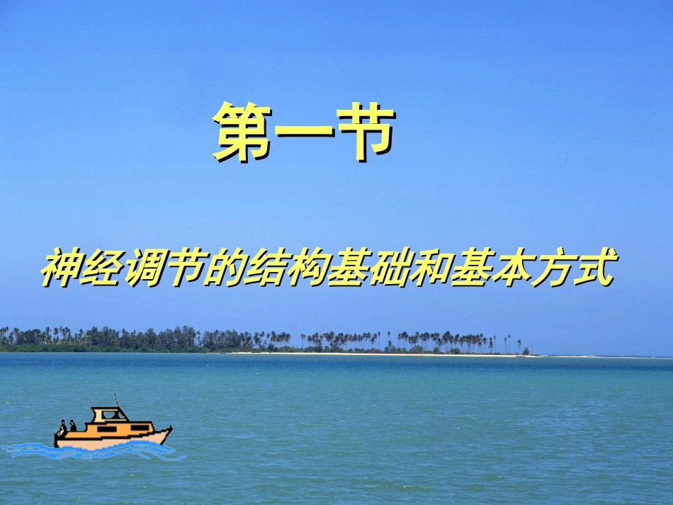 神经系统的调节_第2页