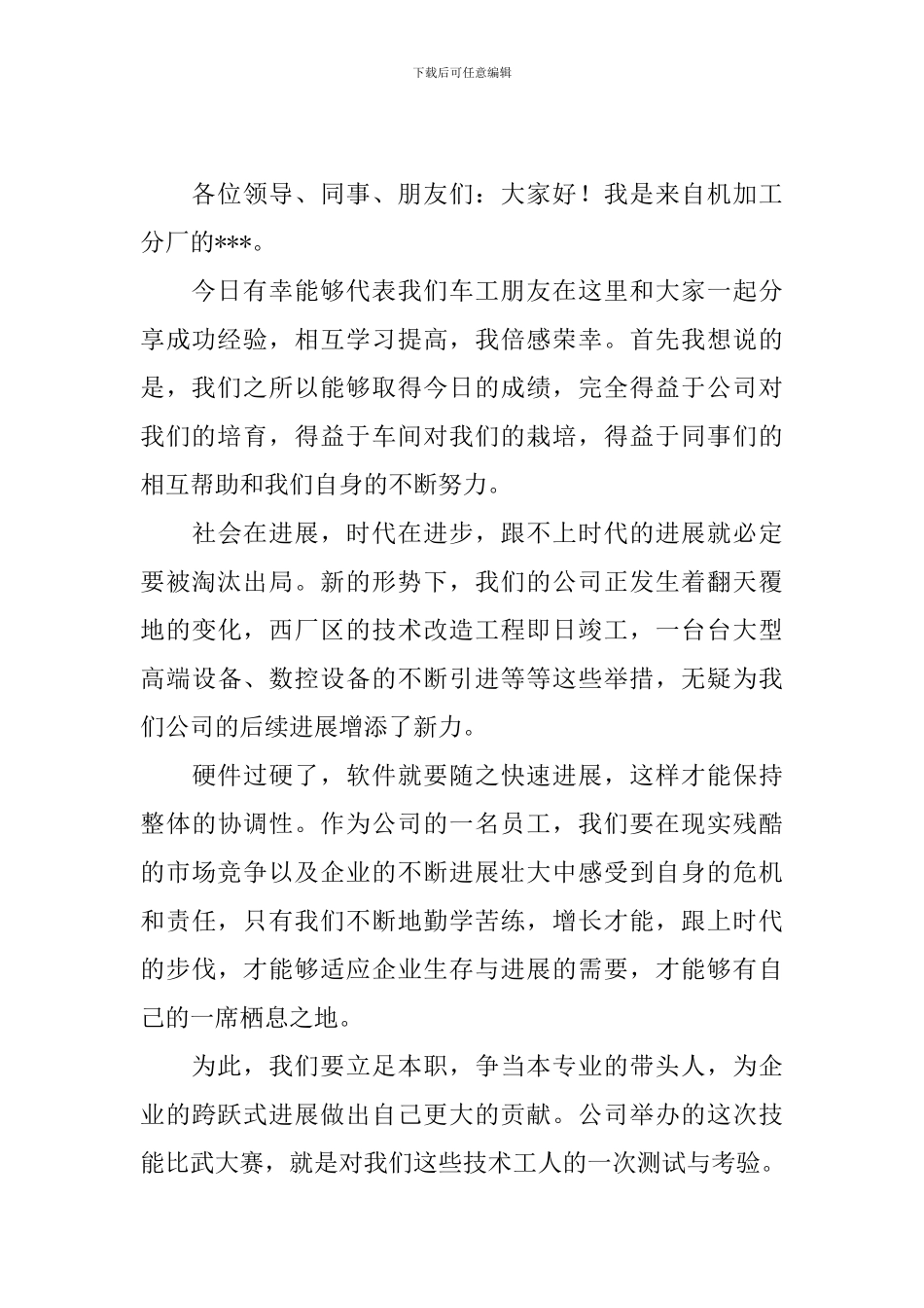 技能竞赛主持词开场白台词_第2页