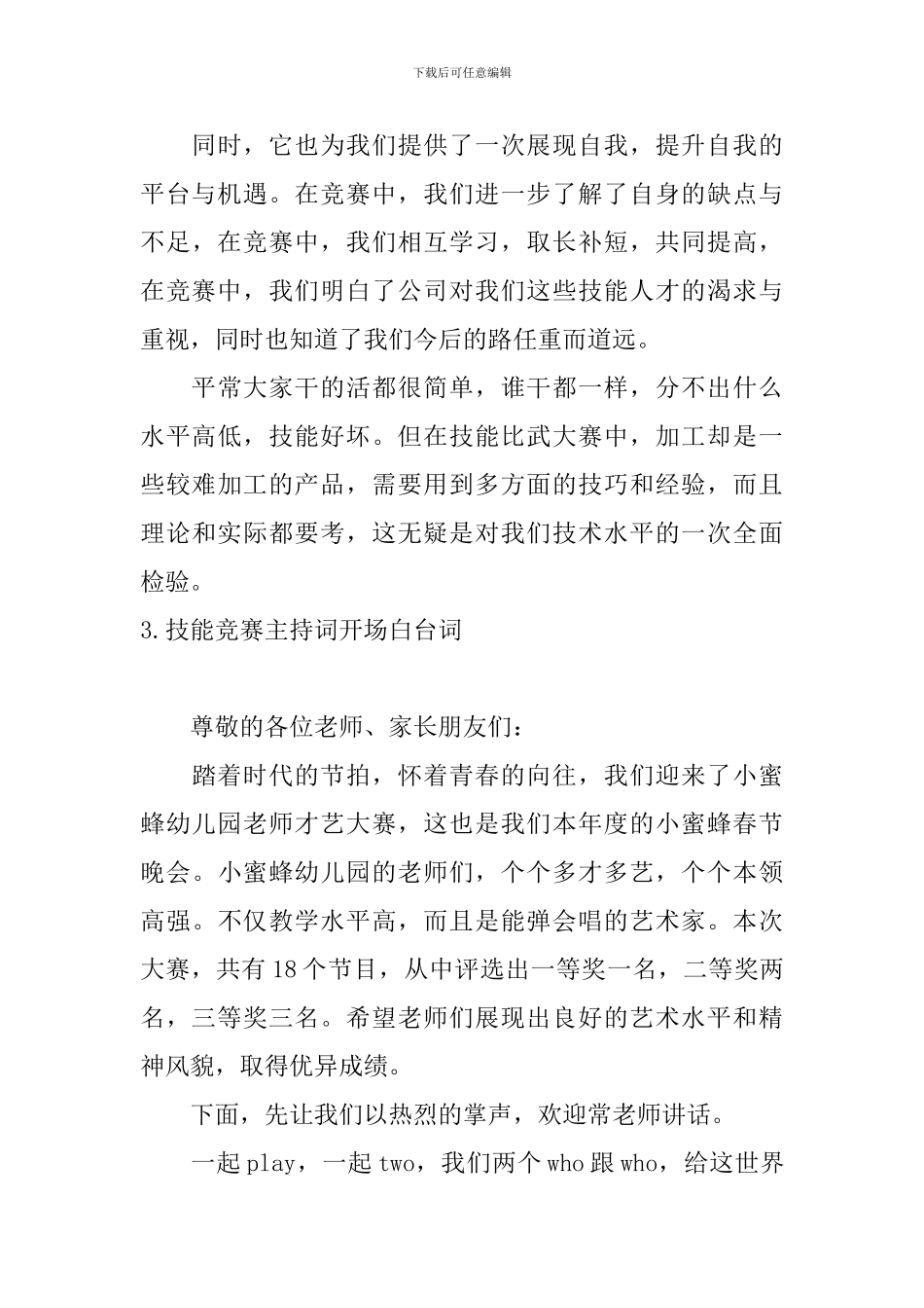 技能竞赛主持词开场白台词_第3页