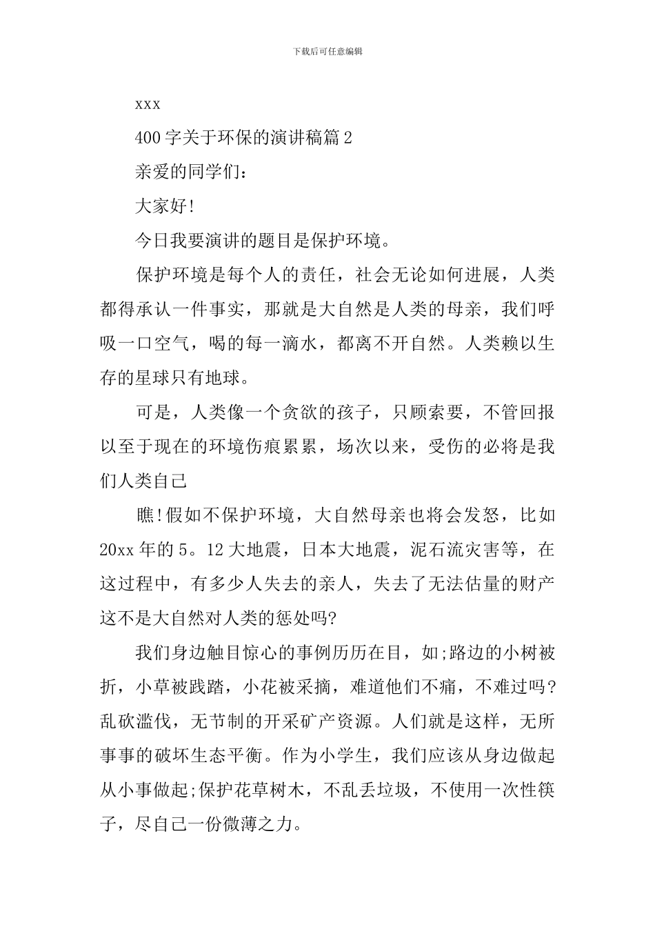 关于环保的演讲稿400字3篇_第2页
