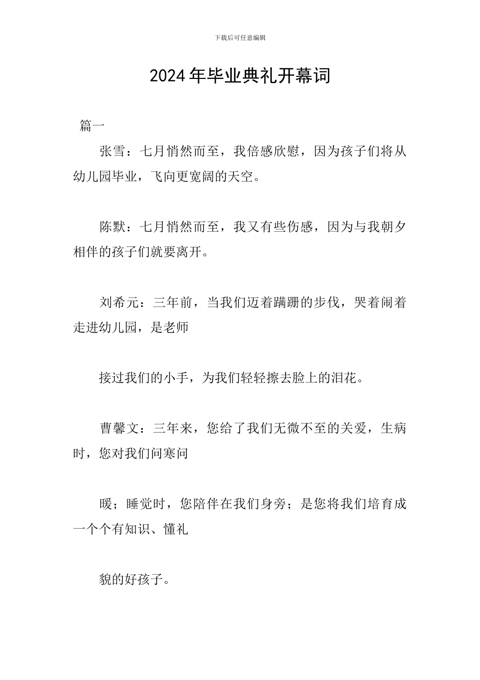 2024年毕业典礼开幕词_第1页