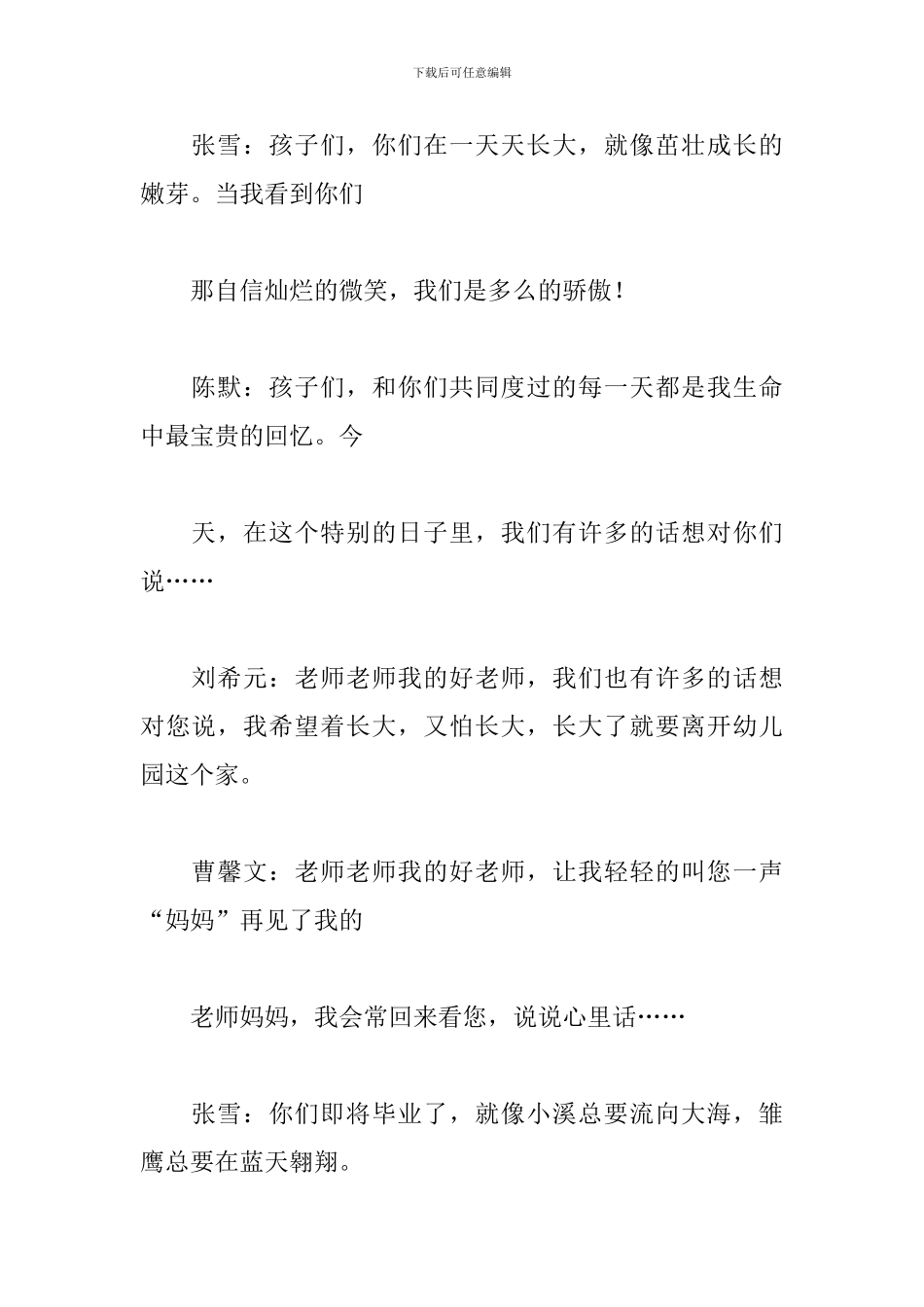 2024年毕业典礼开幕词_第2页