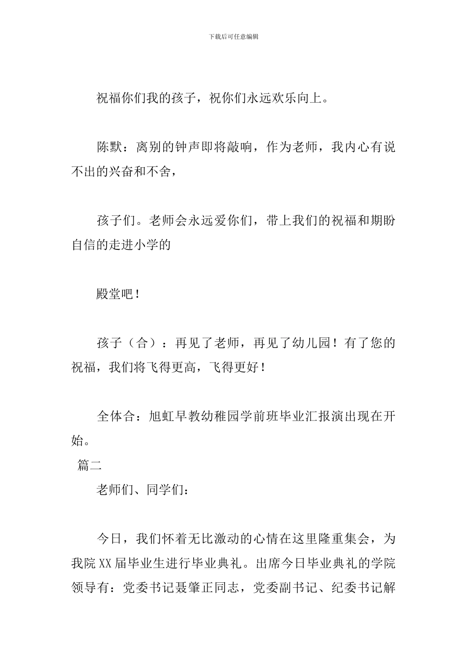 2024年毕业典礼开幕词_第3页