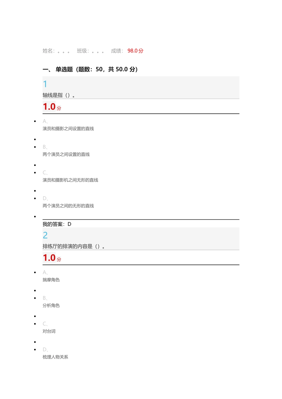 《宋崇导演教你拍摄微电影》期末考试答案_第1页