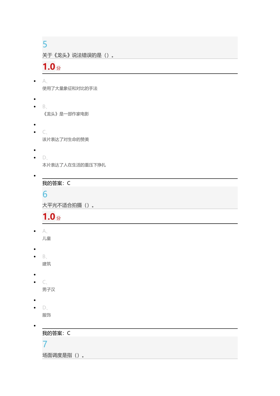 《宋崇导演教你拍摄微电影》期末考试答案_第3页