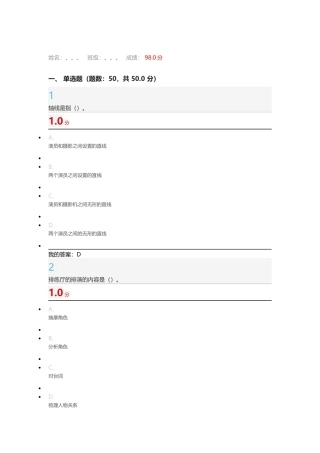 《宋崇导演教你拍摄微电影》期末考试答案