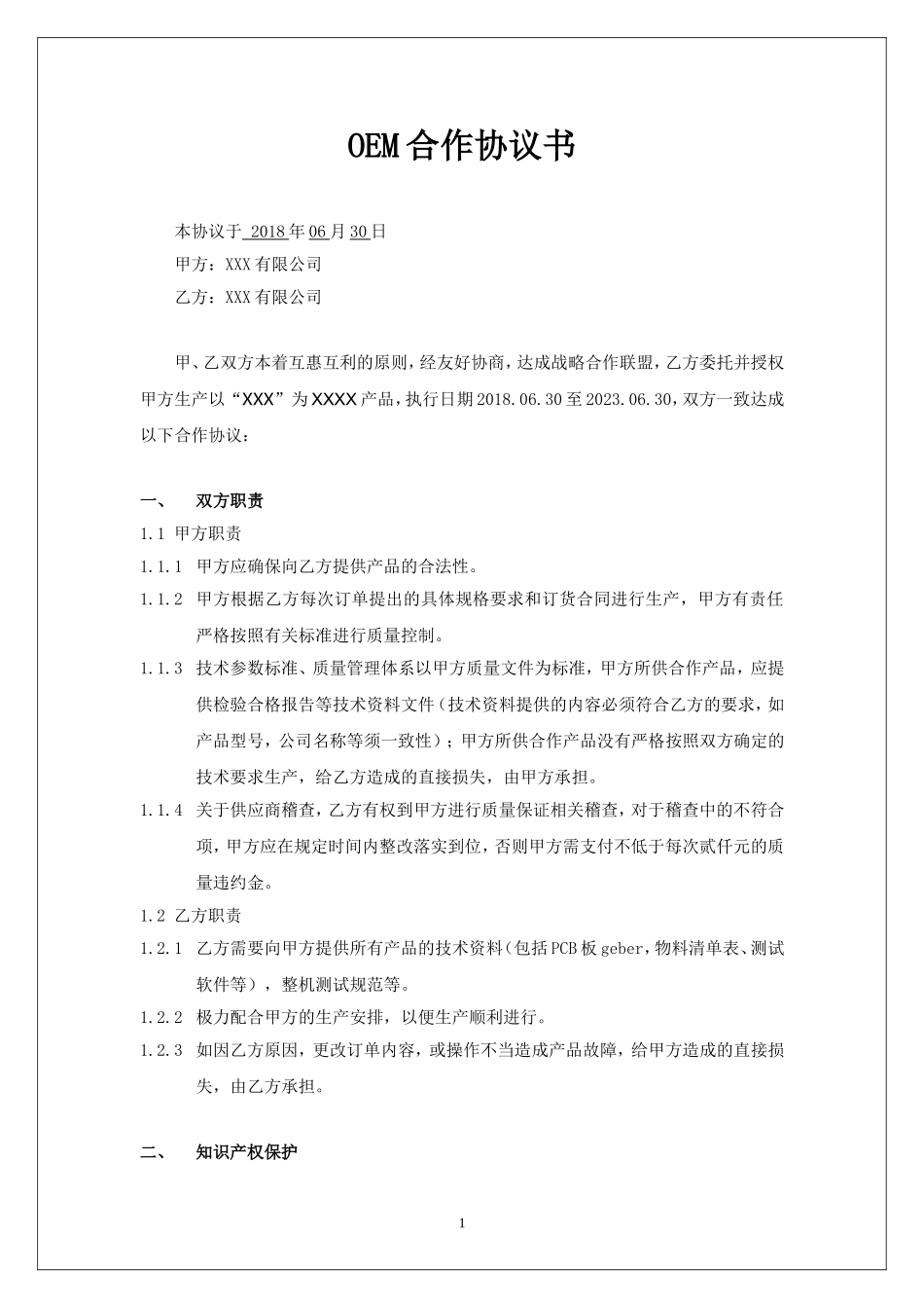 OEM协议书_第1页
