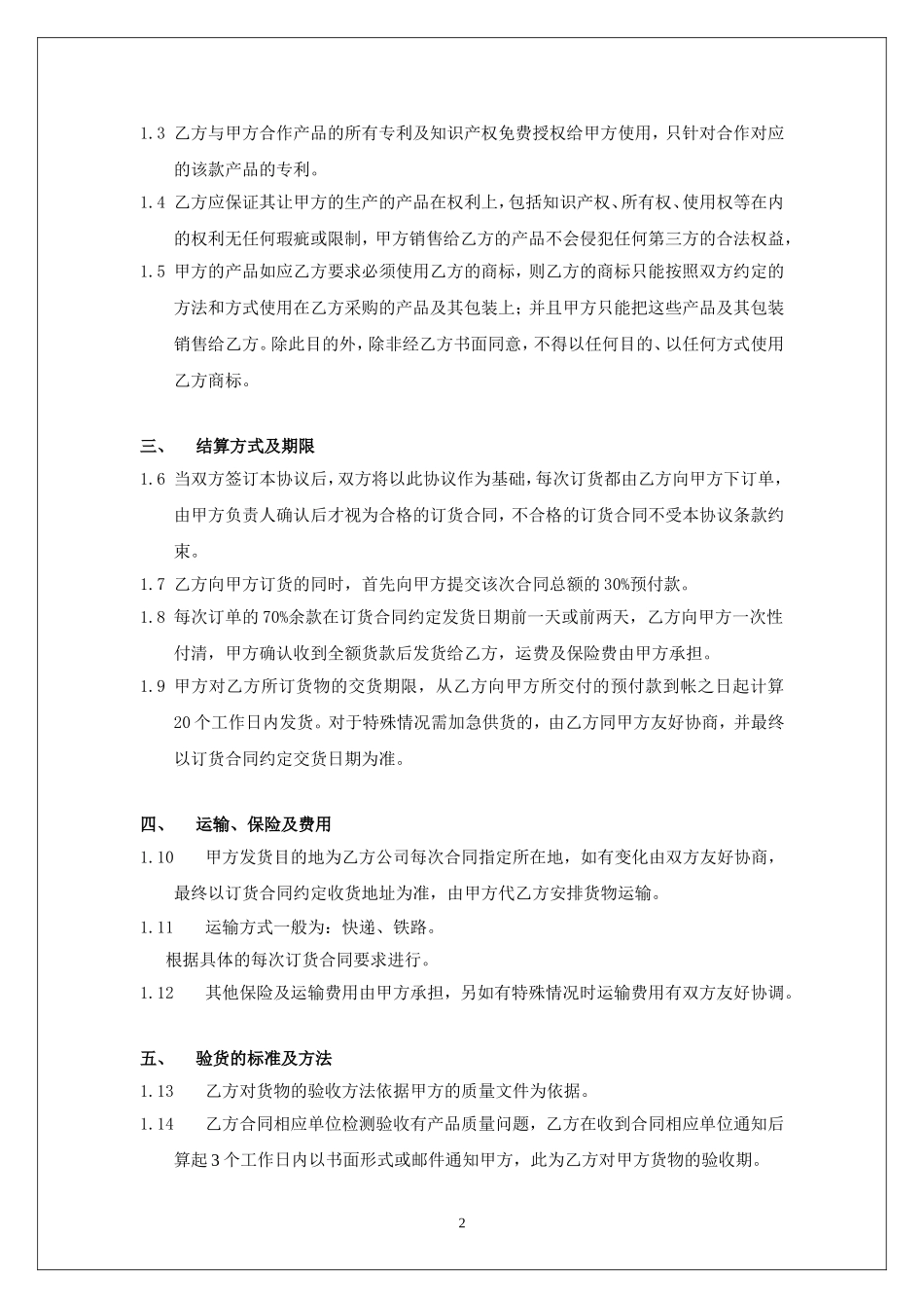 OEM协议书_第2页