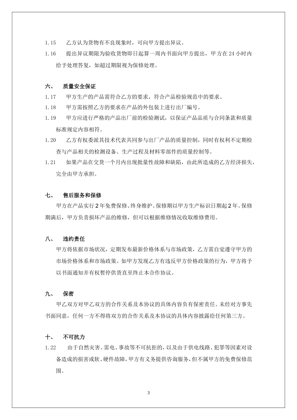 OEM协议书_第3页
