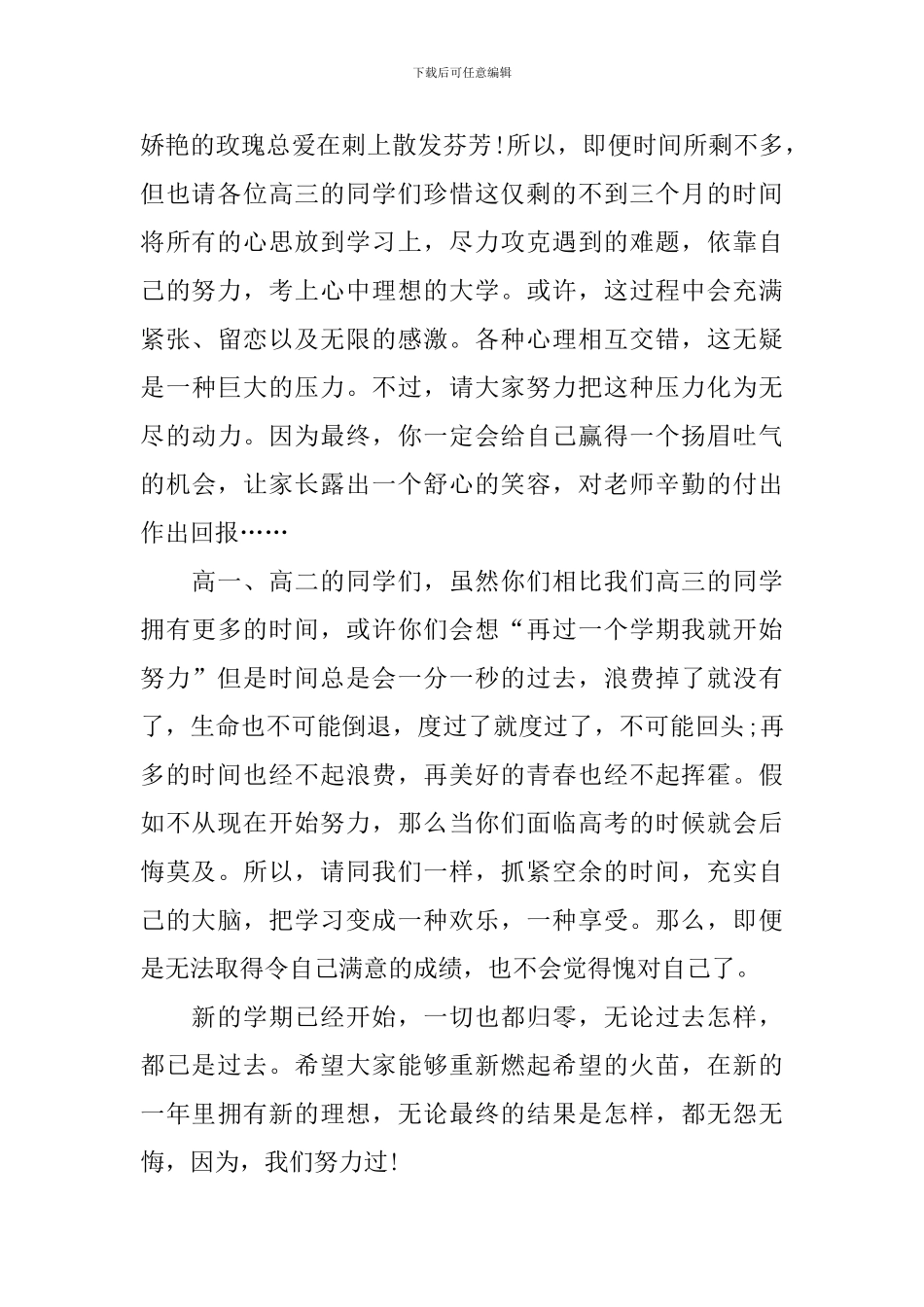 高中开学典礼代表发言稿_第2页