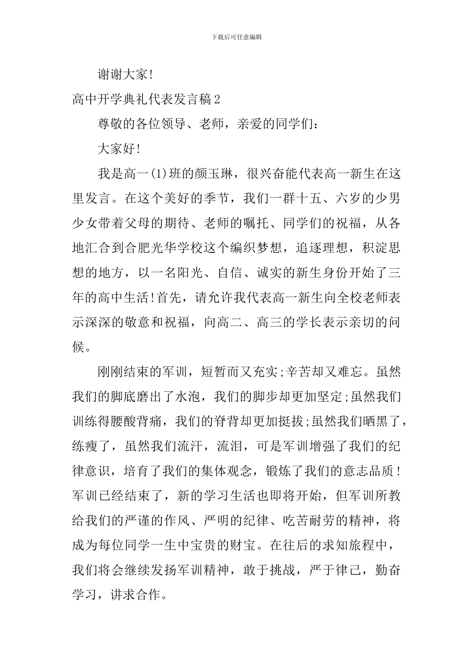 高中开学典礼代表发言稿_第3页