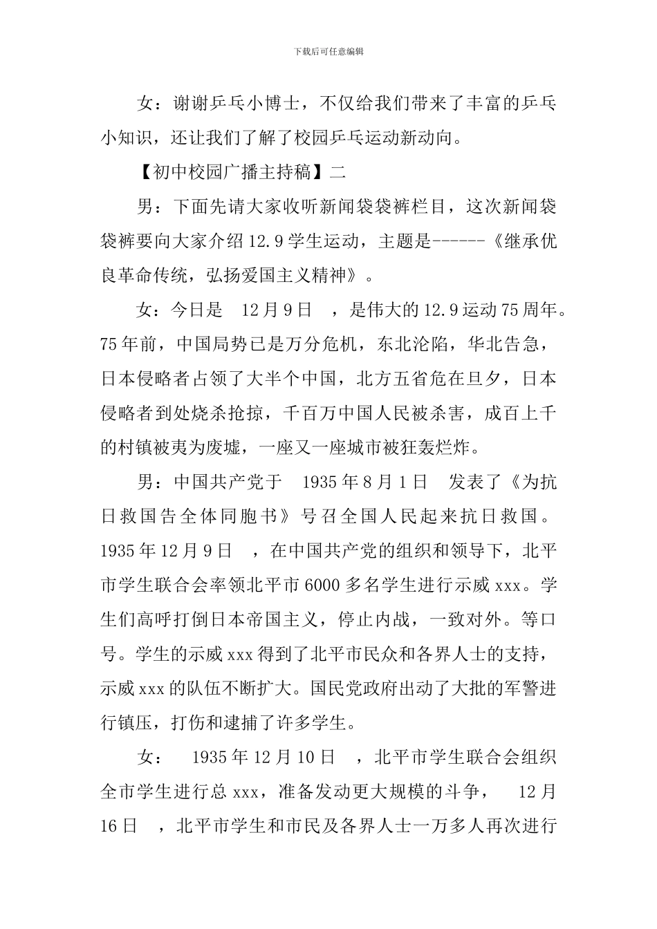 初中校园广播主持稿精选范文四_第2页