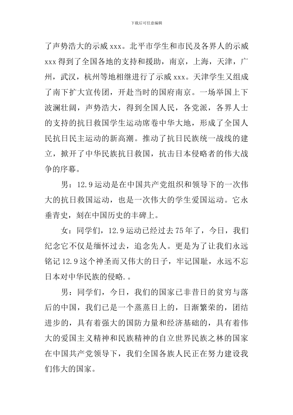 初中校园广播主持稿精选范文四_第3页