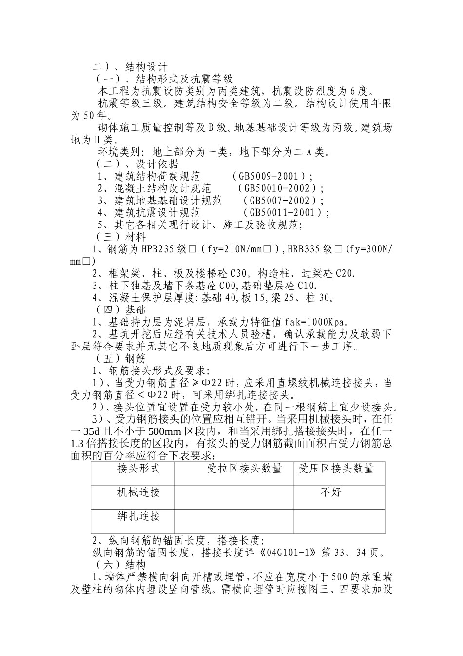 猪场施工组织设计_第3页