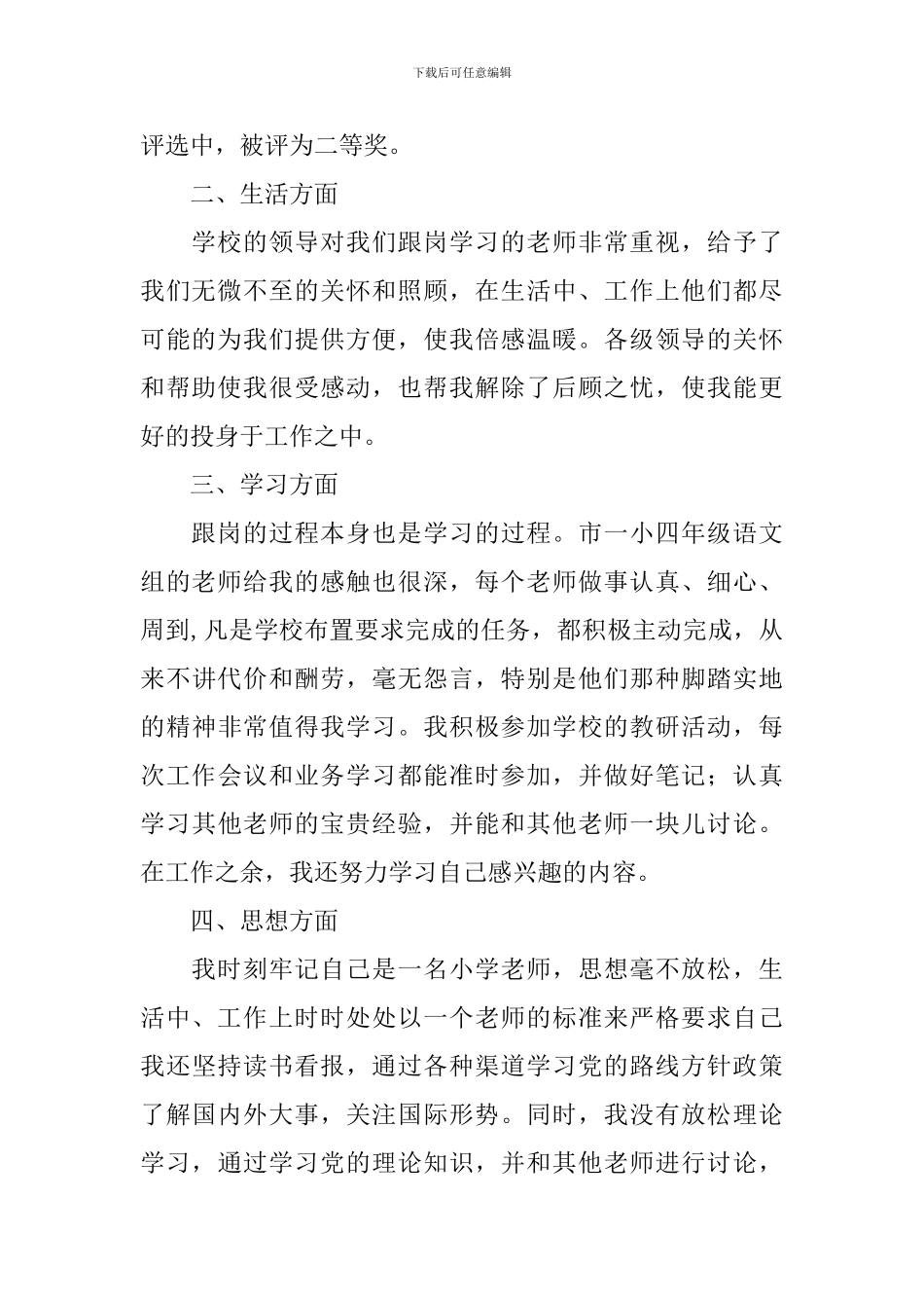 关于跟岗学习总结范文汇编10篇_第2页