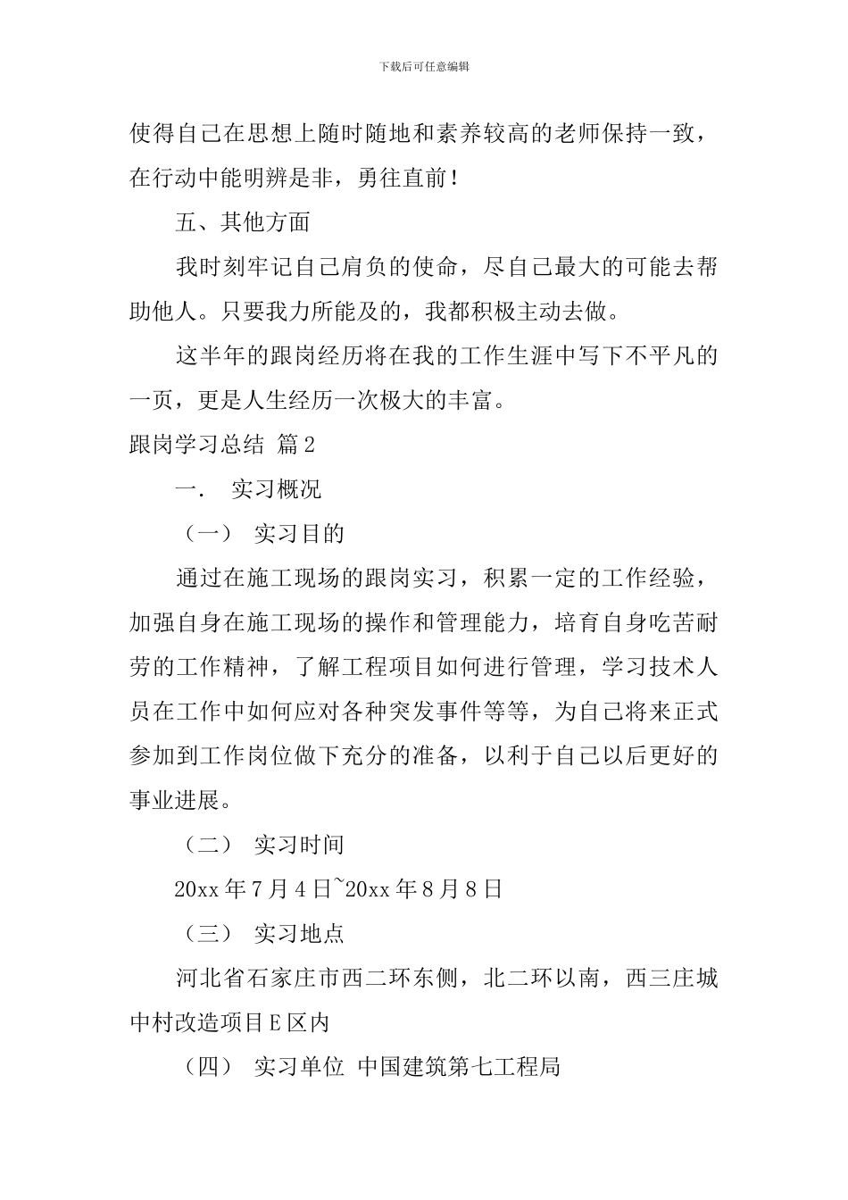 关于跟岗学习总结范文汇编10篇_第3页