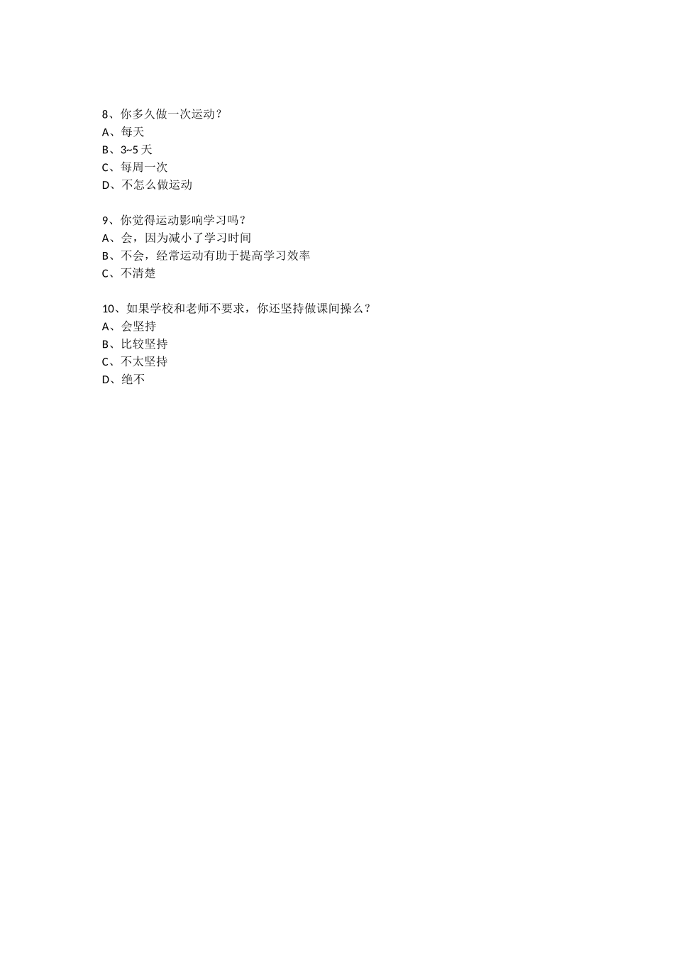 初中生体育运动调查问卷_第2页