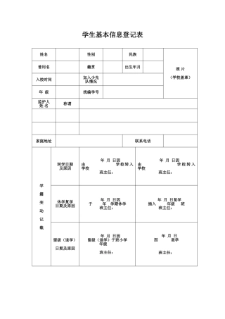 学生信息登记表