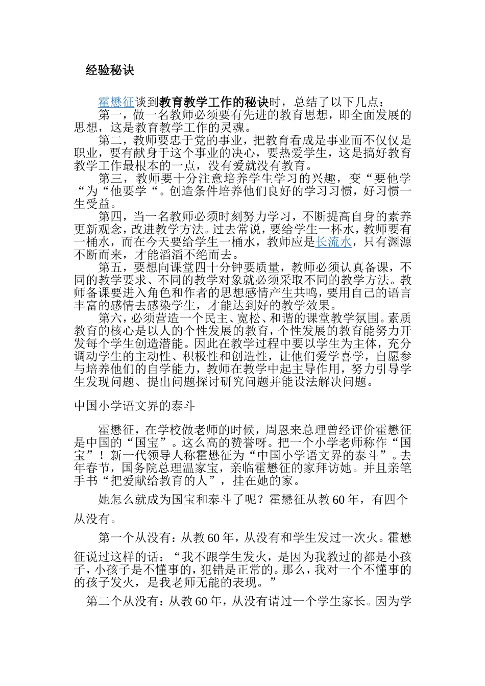 教育家霍懋征_第2页