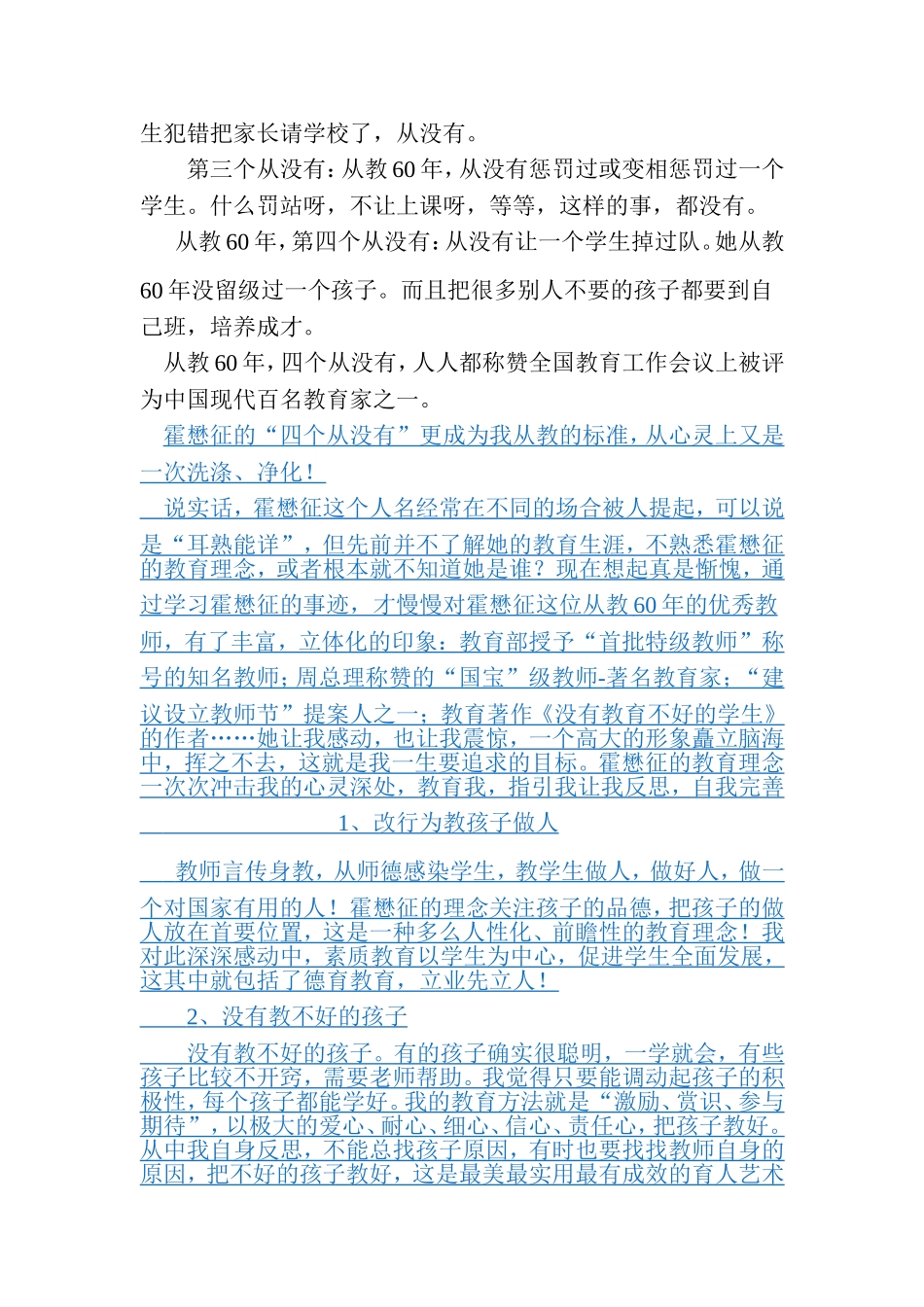 教育家霍懋征_第3页