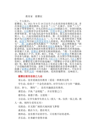教育家霍懋征