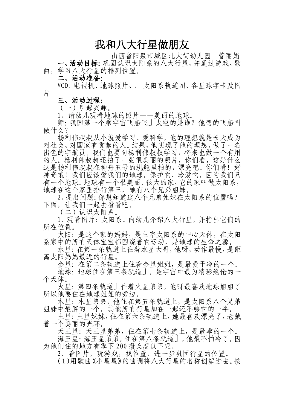 大班科学活动我和八大行星做管丽娟阳泉市城区北大街幼儿园_第1页