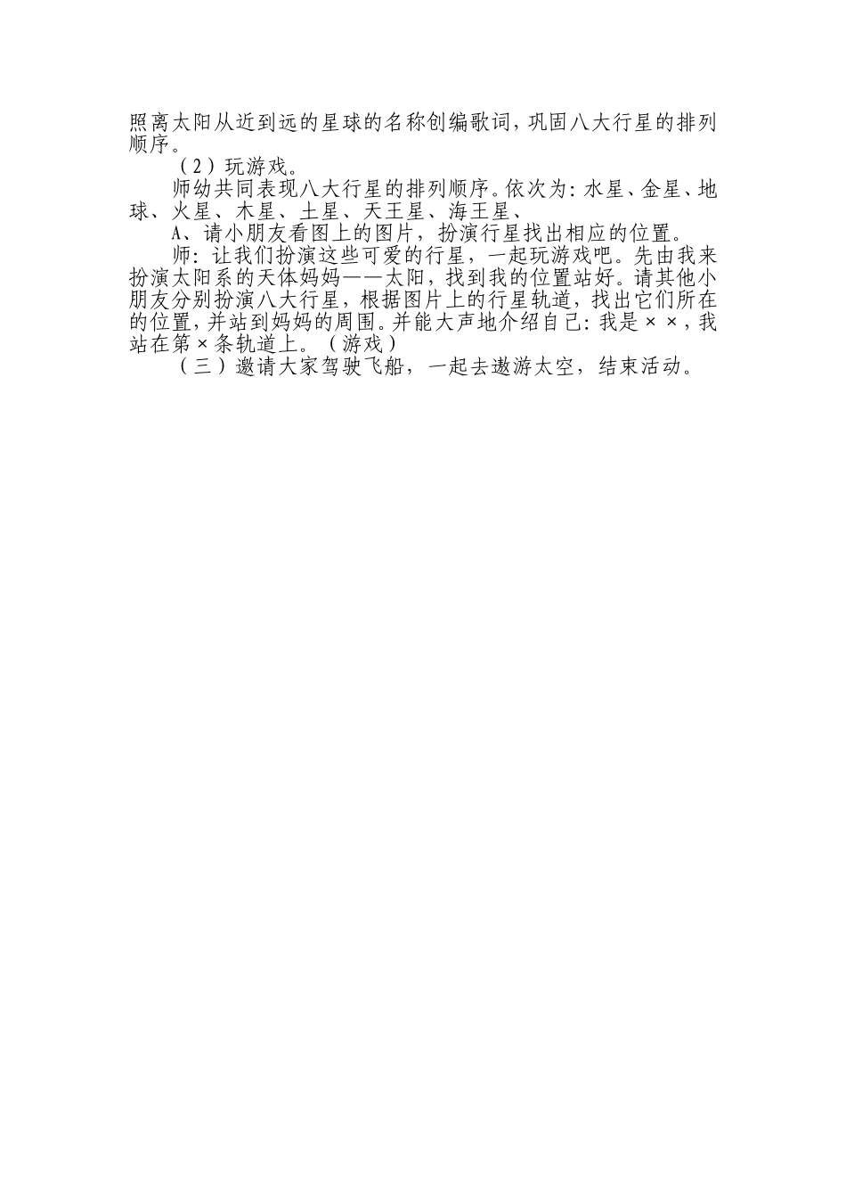 大班科学活动我和八大行星做管丽娟阳泉市城区北大街幼儿园_第2页