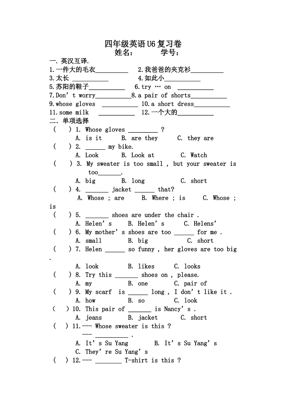 牛津小学英语4A_Unit6复习卷_第1页