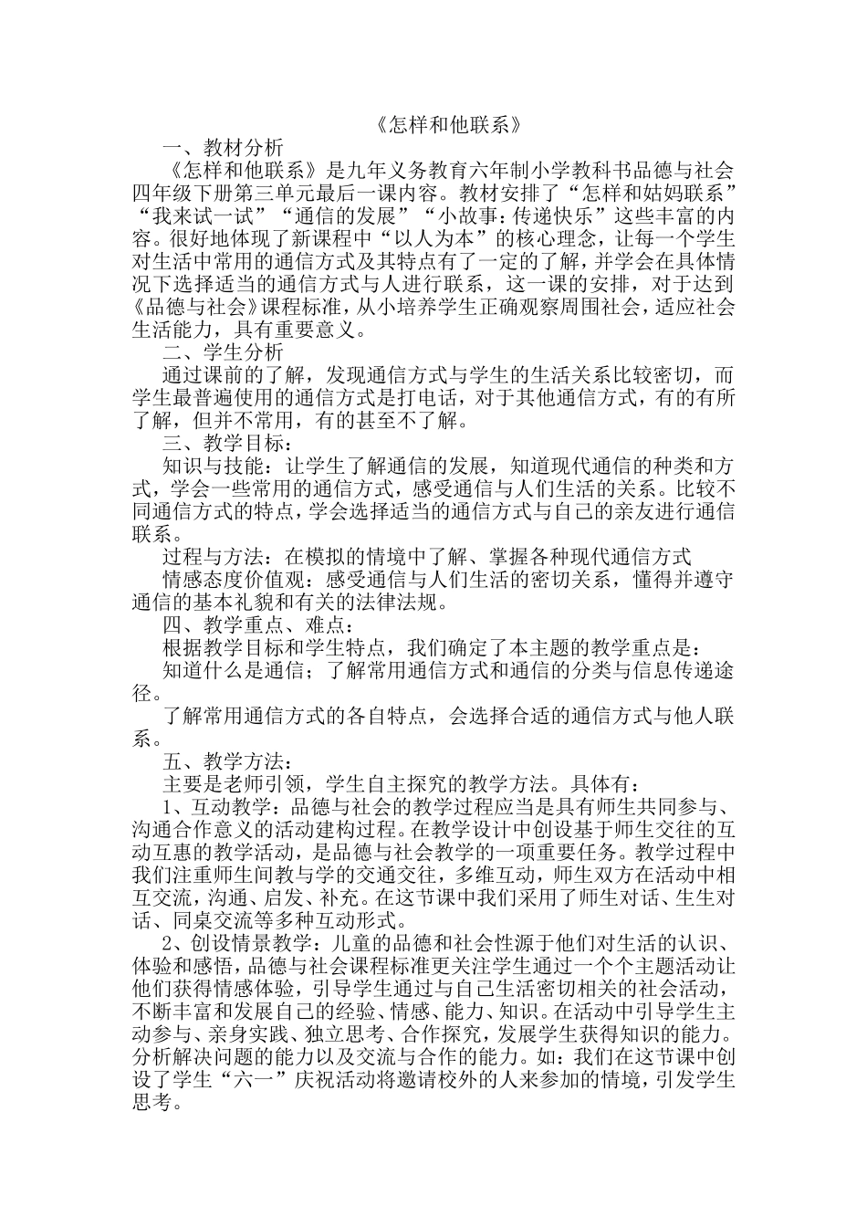 怎样和他联系_第1页